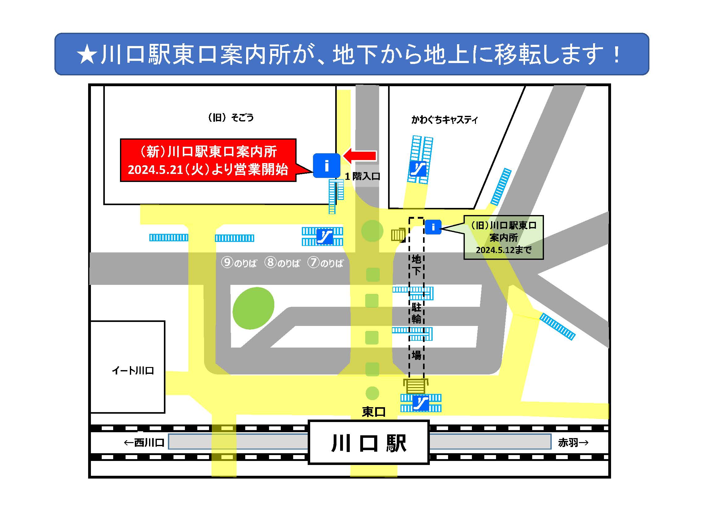 川口 コレクション 駅 バス